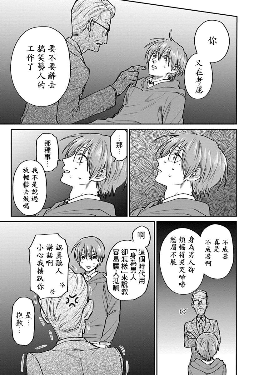 《大眼瞪小眼》漫画最新章节第5话免费下拉式在线观看章节第【17】张图片