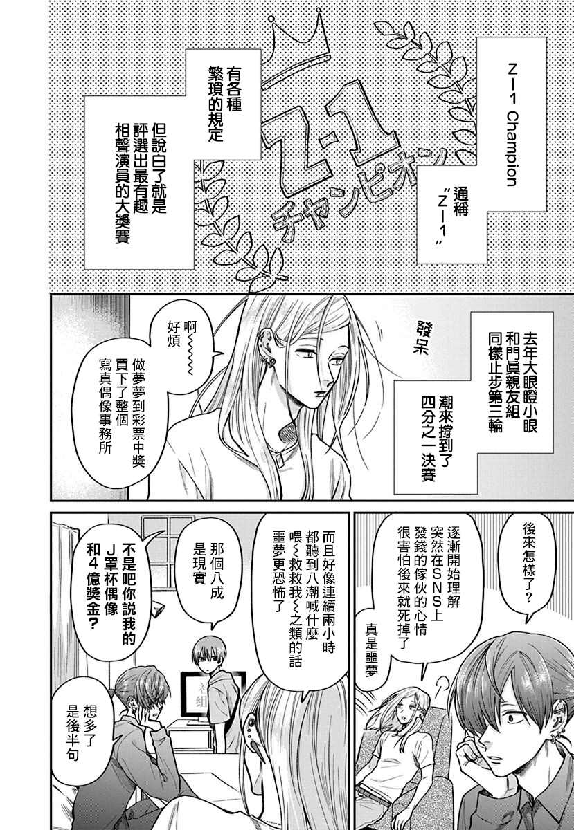 《大眼瞪小眼》漫画最新章节第3话免费下拉式在线观看章节第【14】张图片