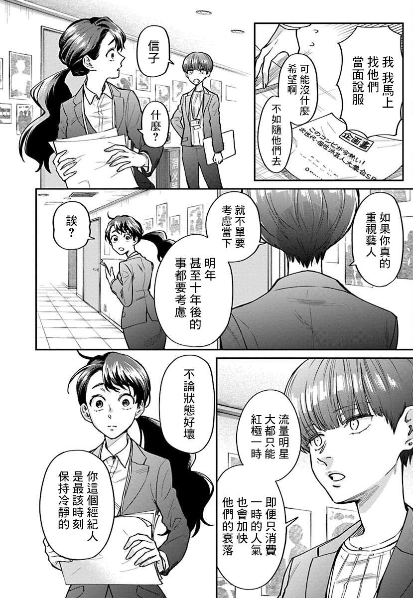 《大眼瞪小眼》漫画最新章节第5话免费下拉式在线观看章节第【8】张图片