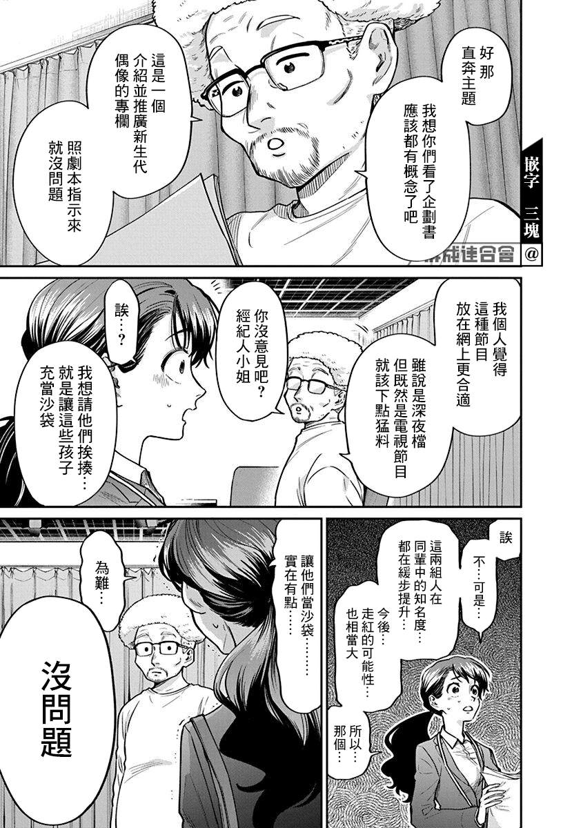 《大眼瞪小眼》漫画最新章节第4话免费下拉式在线观看章节第【15】张图片