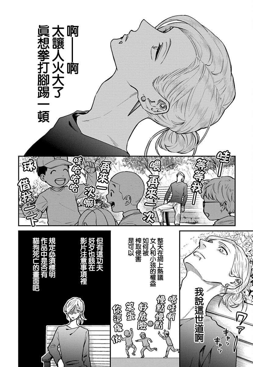 《大眼瞪小眼》漫画最新章节第5话免费下拉式在线观看章节第【2】张图片