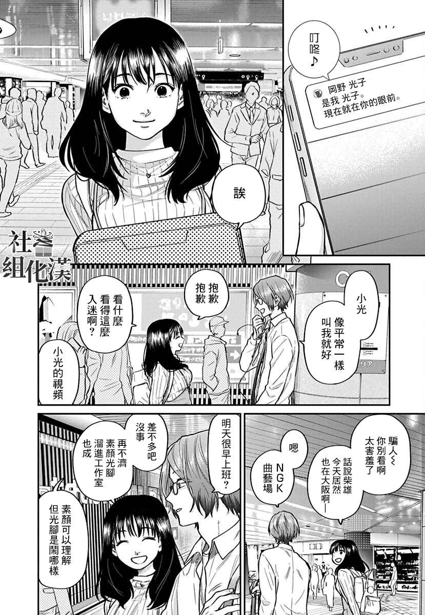 《大眼瞪小眼》漫画最新章节第3话免费下拉式在线观看章节第【8】张图片