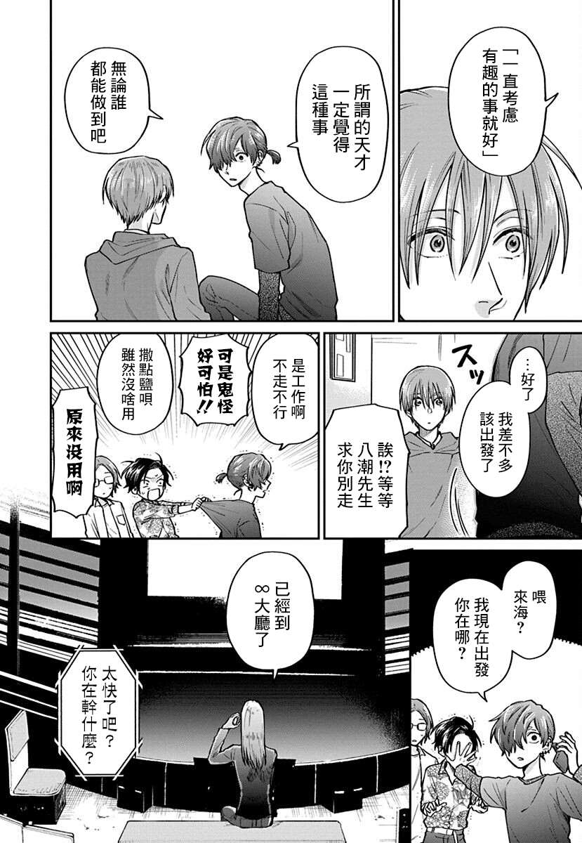 《大眼瞪小眼》漫画最新章节第5话免费下拉式在线观看章节第【20】张图片