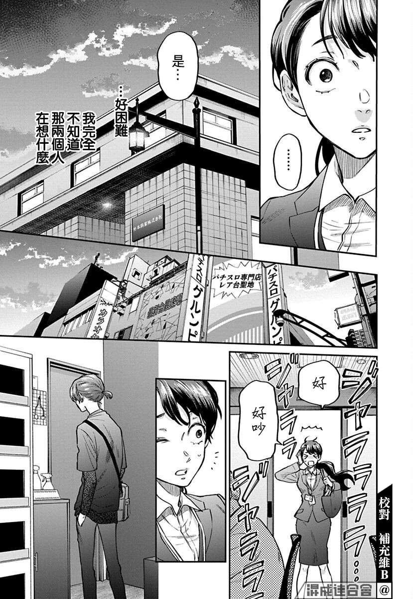 《大眼瞪小眼》漫画最新章节第5话免费下拉式在线观看章节第【9】张图片