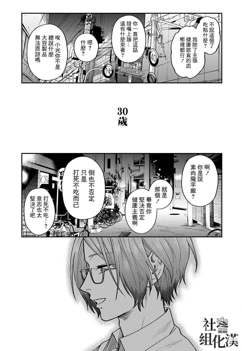 《大眼瞪小眼》漫画最新章节第3话免费下拉式在线观看章节第【10】张图片