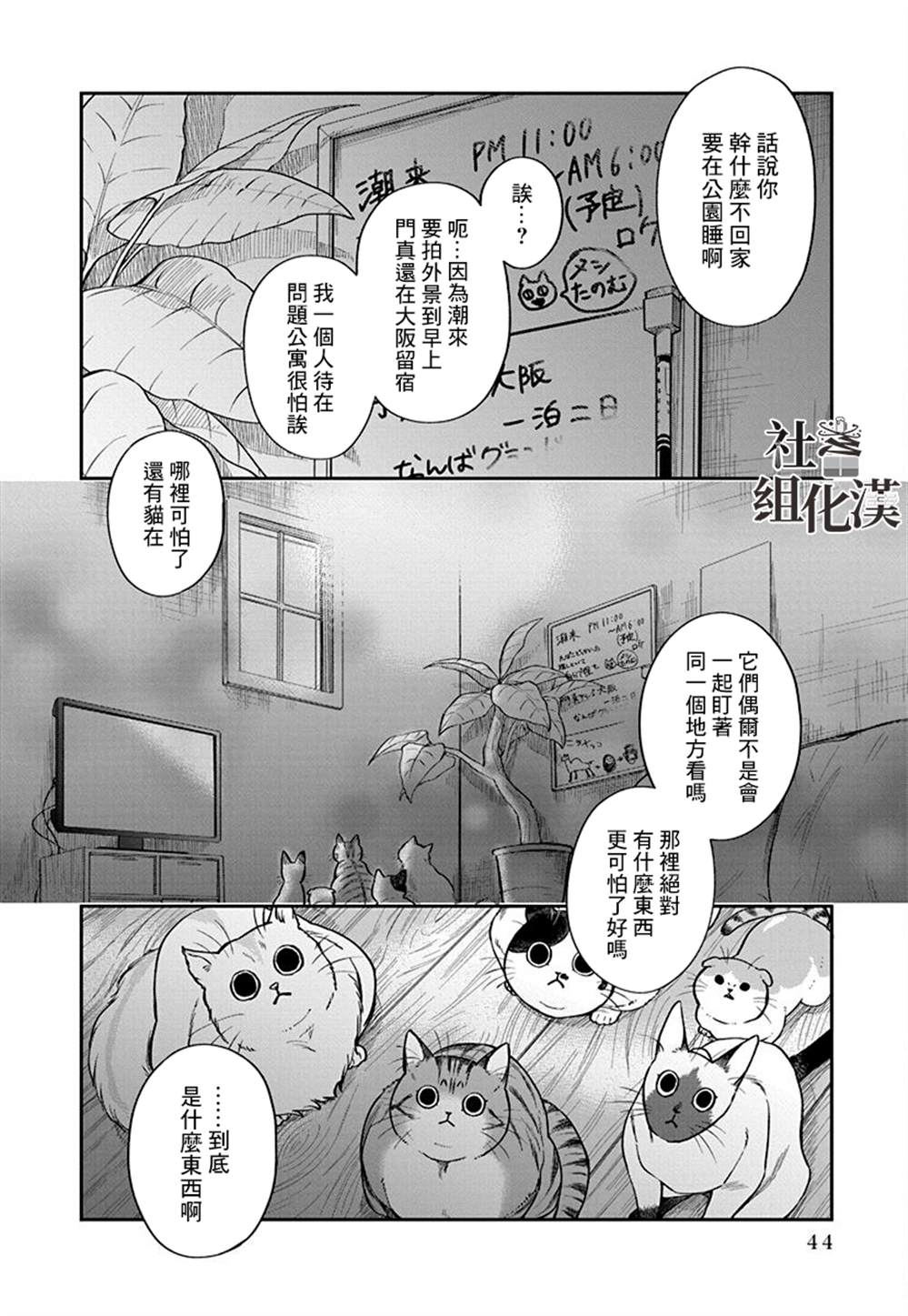 《大眼瞪小眼》漫画最新章节第2话免费下拉式在线观看章节第【20】张图片