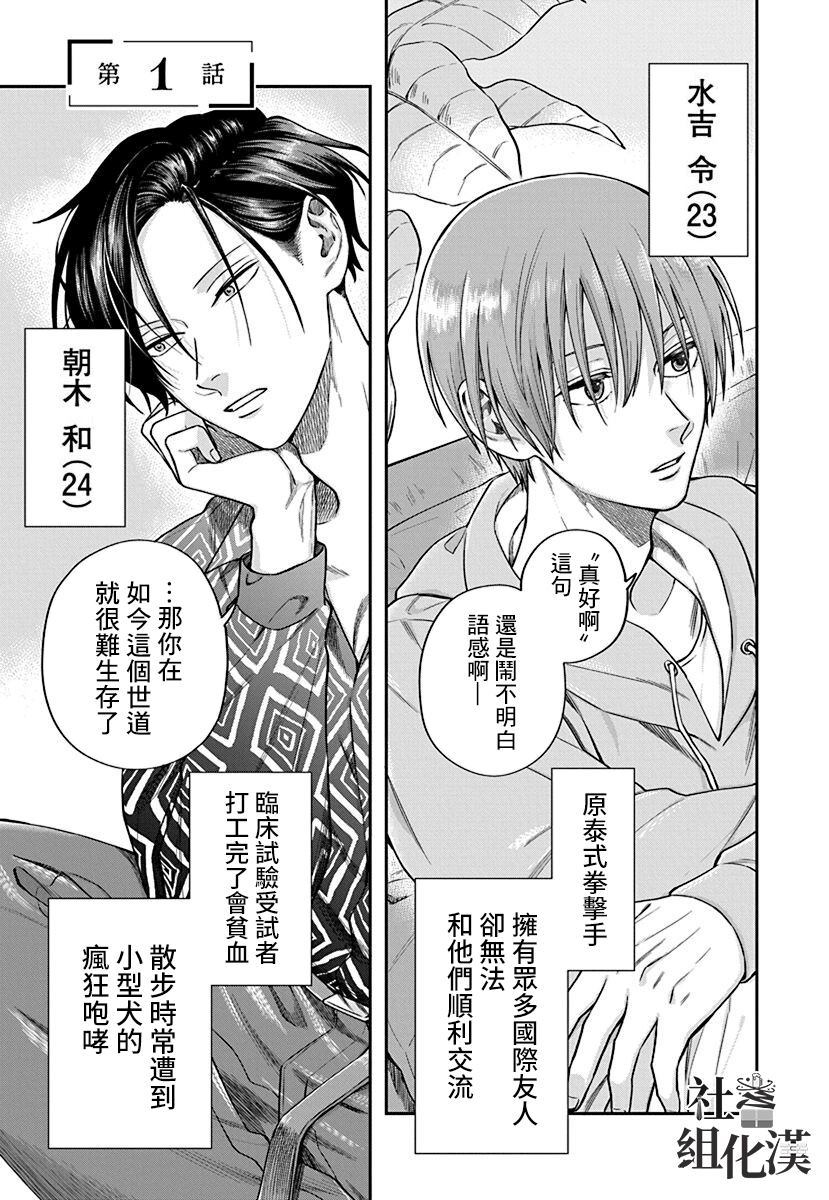 《大眼瞪小眼》漫画最新章节第1话免费下拉式在线观看章节第【3】张图片