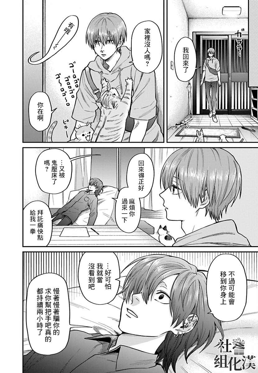 《大眼瞪小眼》漫画最新章节第3话免费下拉式在线观看章节第【12】张图片