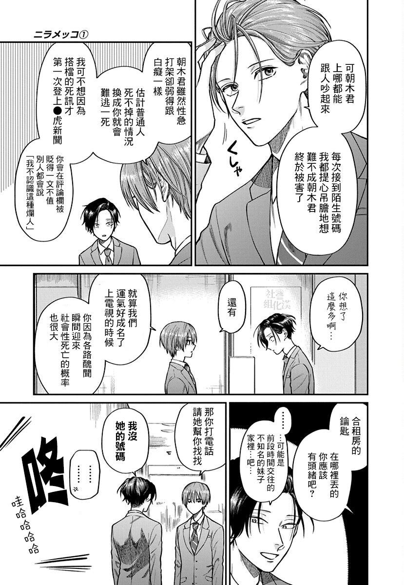 《大眼瞪小眼》漫画最新章节第1话免费下拉式在线观看章节第【13】张图片