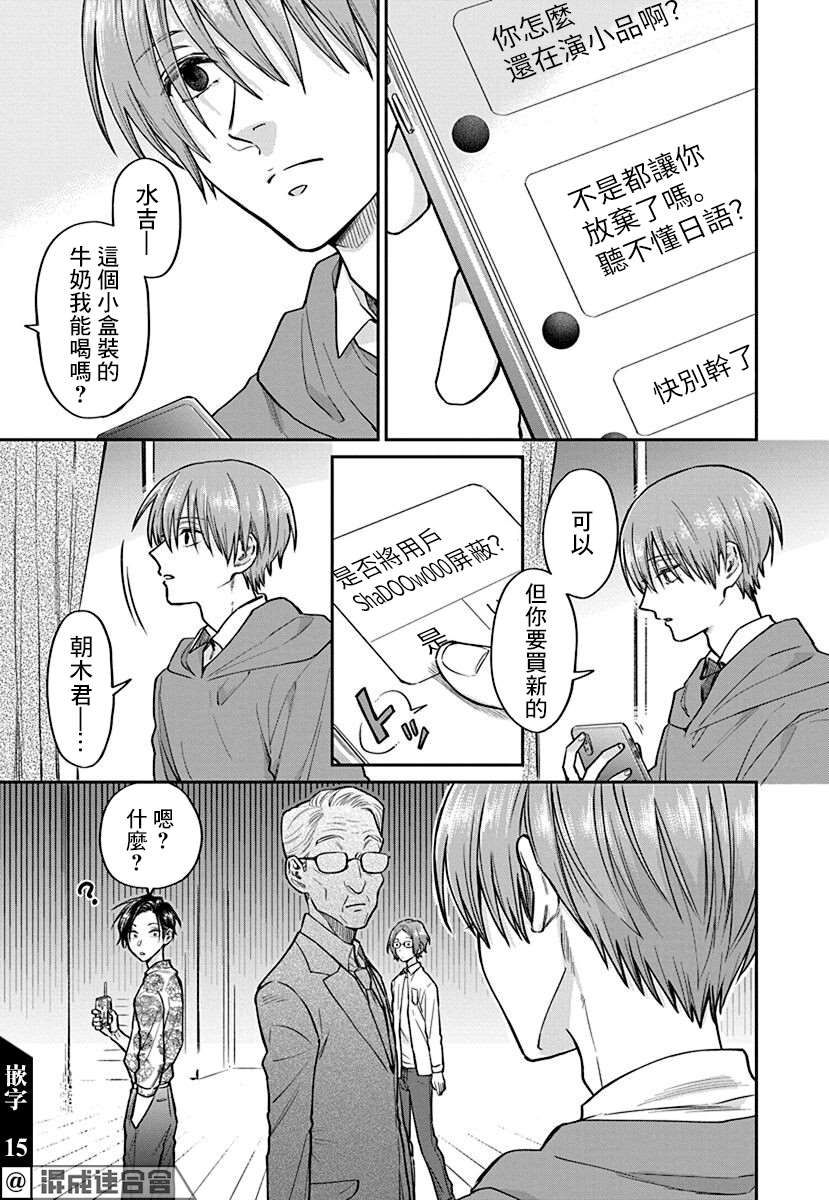 《大眼瞪小眼》漫画最新章节第5话免费下拉式在线观看章节第【15】张图片