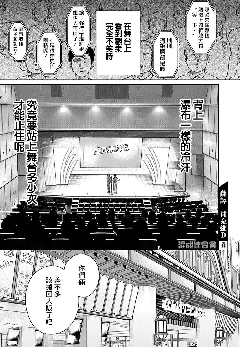 《大眼瞪小眼》漫画最新章节第3话免费下拉式在线观看章节第【3】张图片