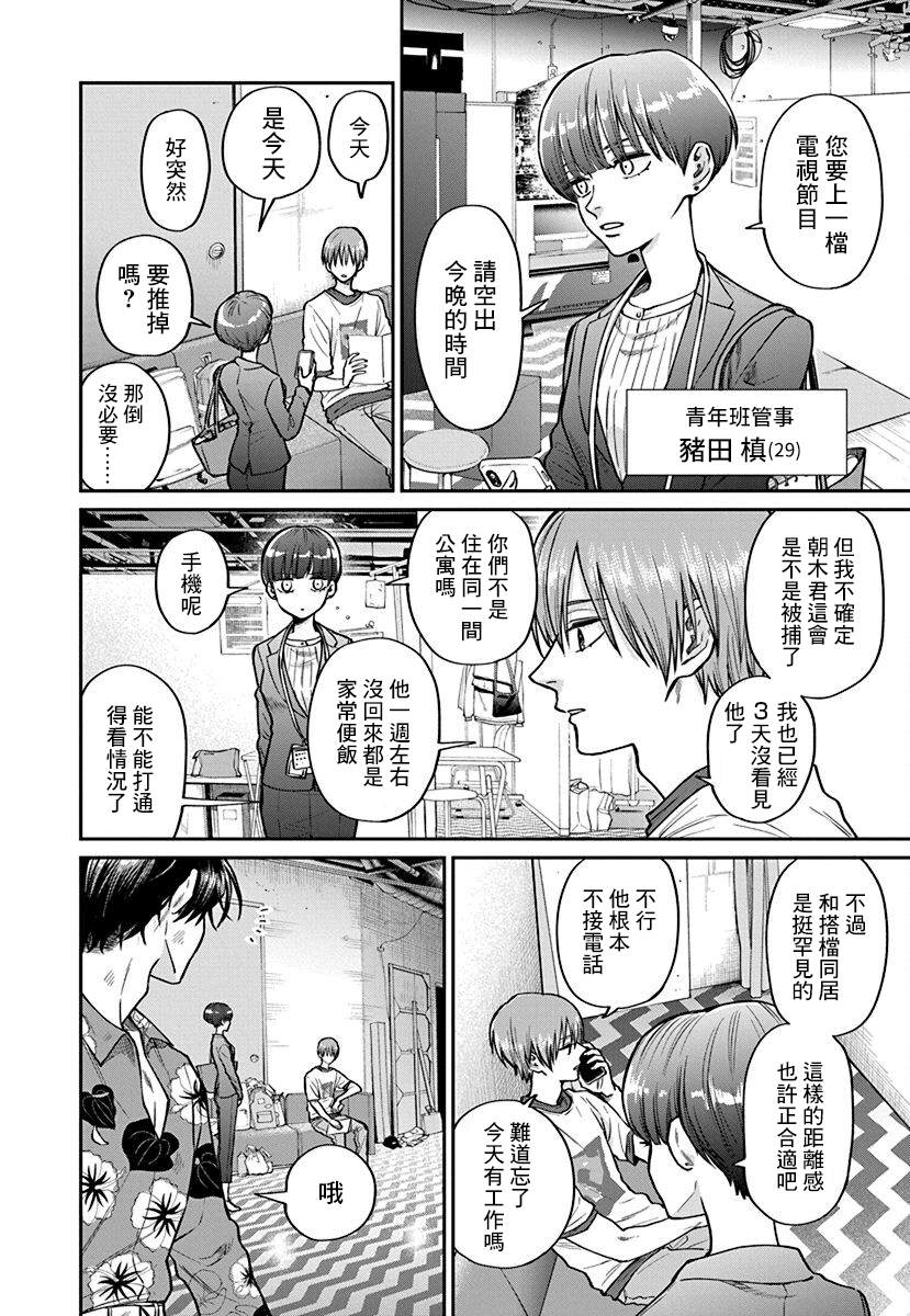 《大眼瞪小眼》漫画最新章节第4话免费下拉式在线观看章节第【8】张图片