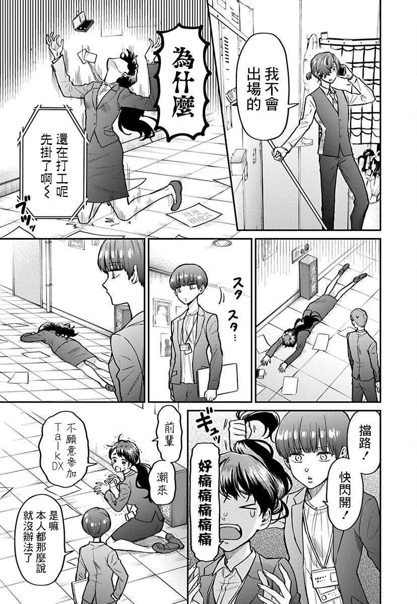 《大眼瞪小眼》漫画最新章节第5话免费下拉式在线观看章节第【7】张图片