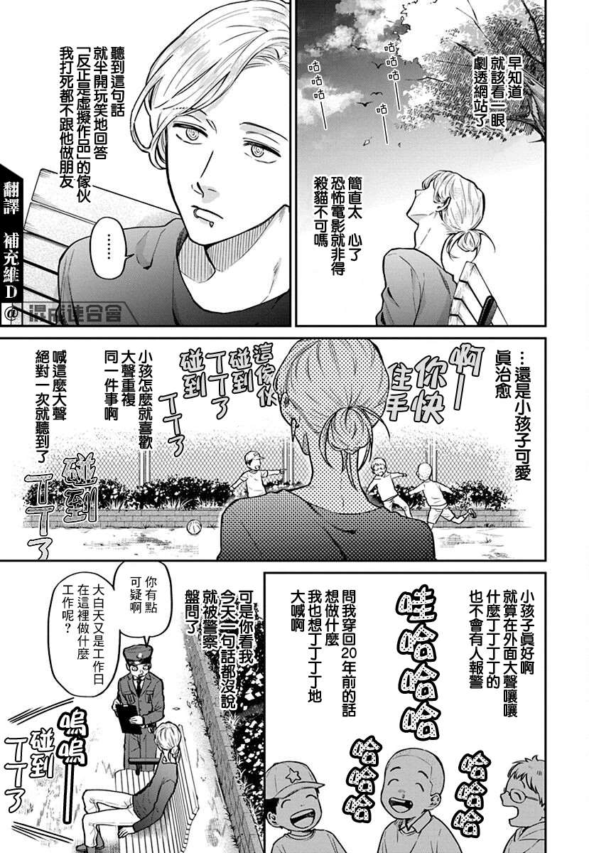 《大眼瞪小眼》漫画最新章节第5话免费下拉式在线观看章节第【3】张图片