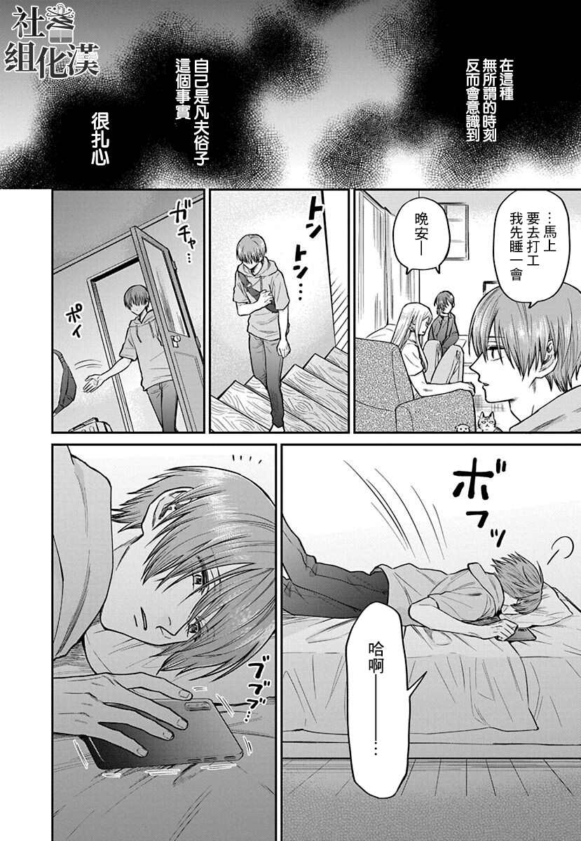 《大眼瞪小眼》漫画最新章节第3话免费下拉式在线观看章节第【16】张图片