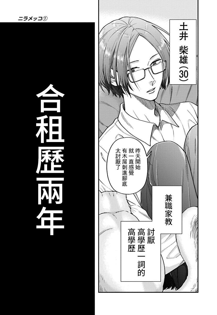 《大眼瞪小眼》漫画最新章节第1话免费下拉式在线观看章节第【5】张图片