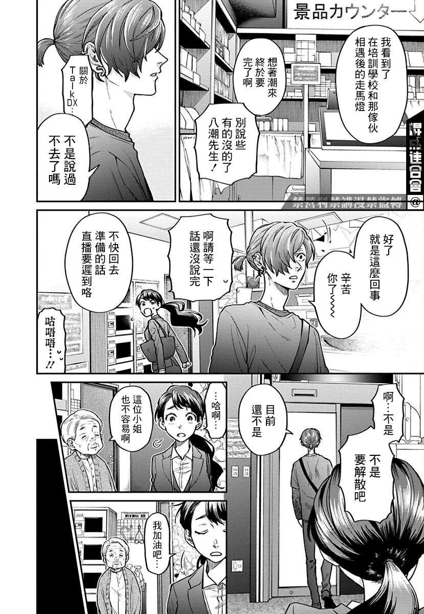 《大眼瞪小眼》漫画最新章节第5话免费下拉式在线观看章节第【12】张图片