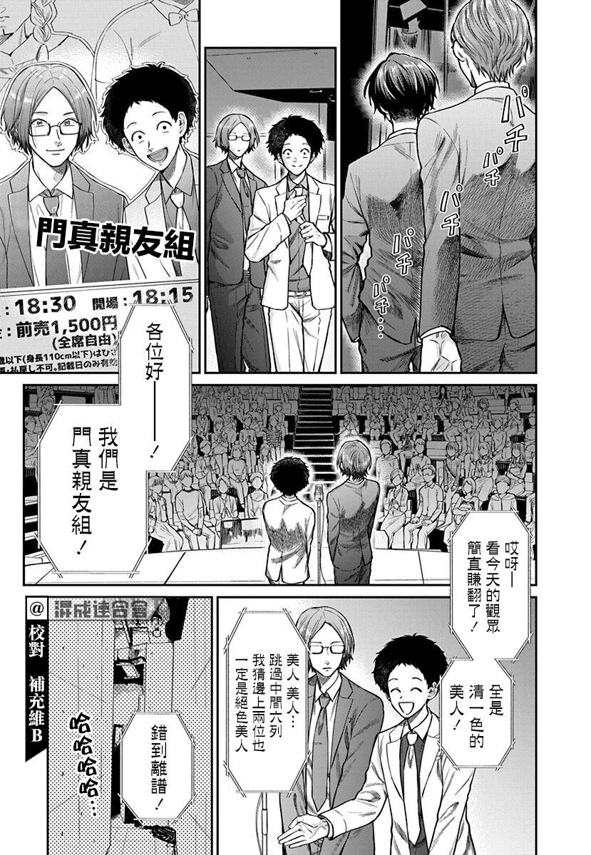 《大眼瞪小眼》漫画最新章节第1话免费下拉式在线观看章节第【9】张图片