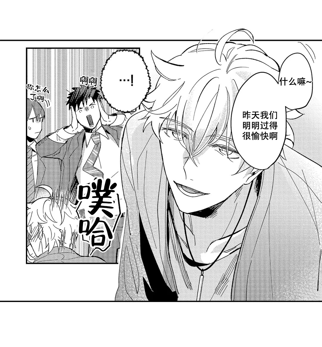 《圈套》漫画最新章节第7话免费下拉式在线观看章节第【21】张图片