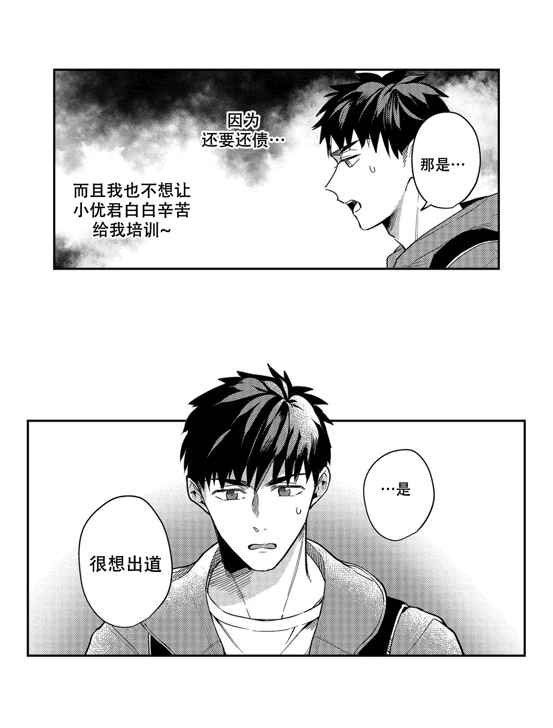 《圈套》漫画最新章节第18话免费下拉式在线观看章节第【5】张图片