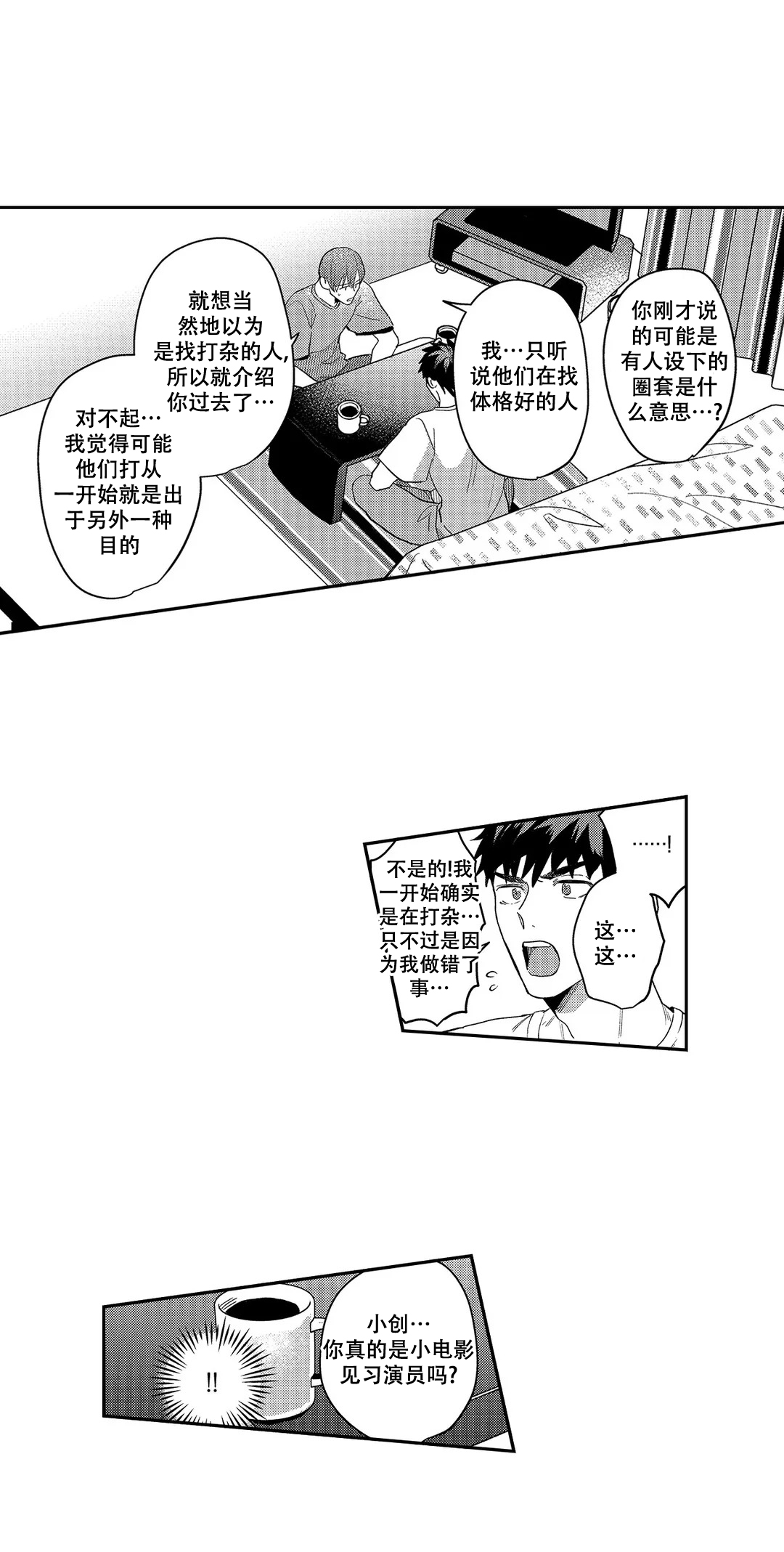 《圈套》漫画最新章节第21话免费下拉式在线观看章节第【21】张图片