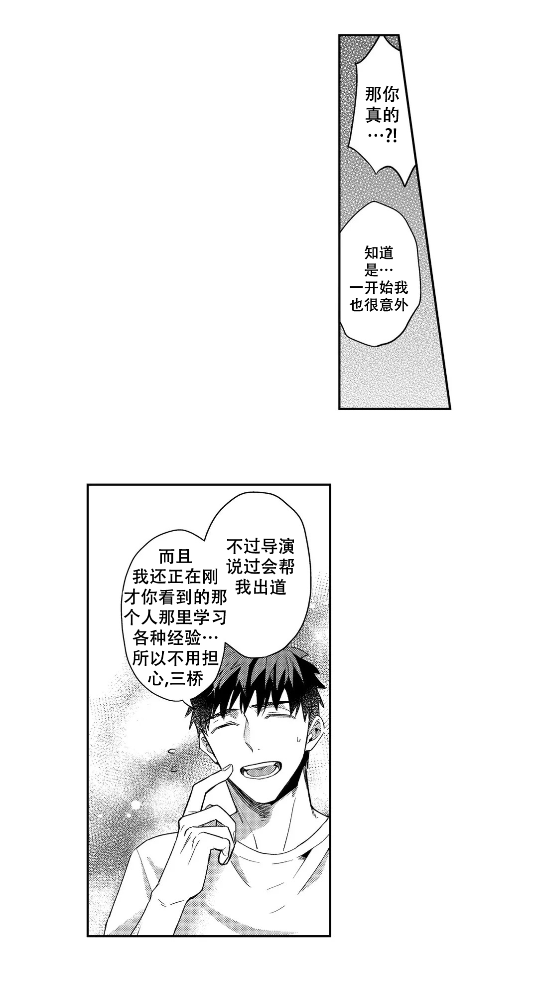 《圈套》漫画最新章节第22话免费下拉式在线观看章节第【3】张图片