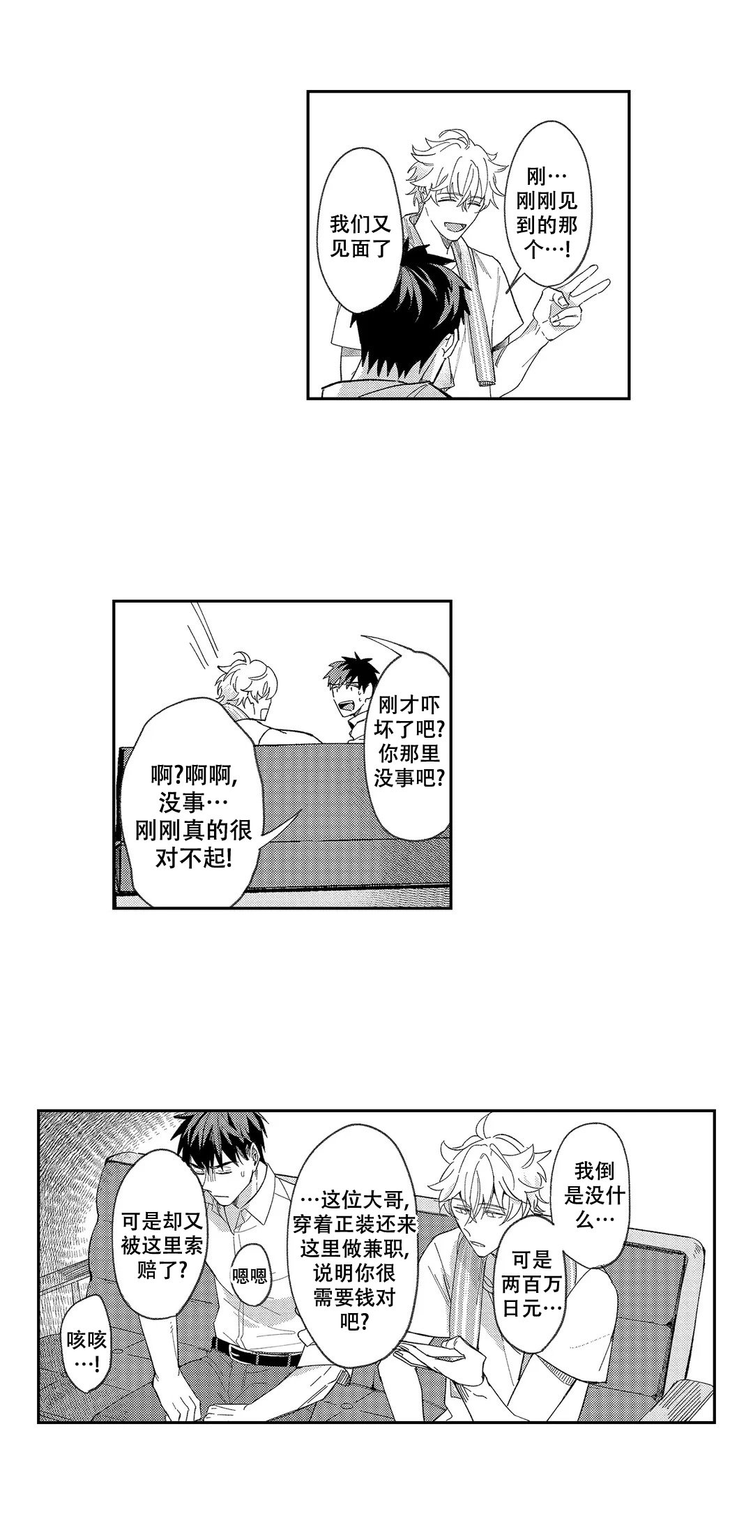 《圈套》漫画最新章节第3话免费下拉式在线观看章节第【5】张图片