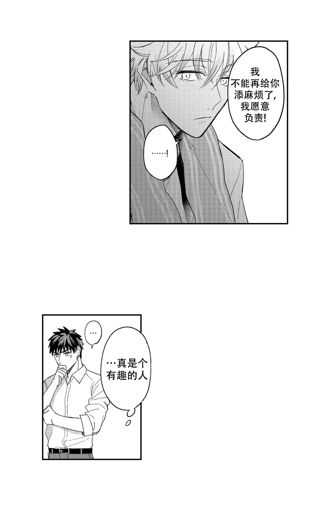 《圈套》漫画最新章节第3话免费下拉式在线观看章节第【19】张图片