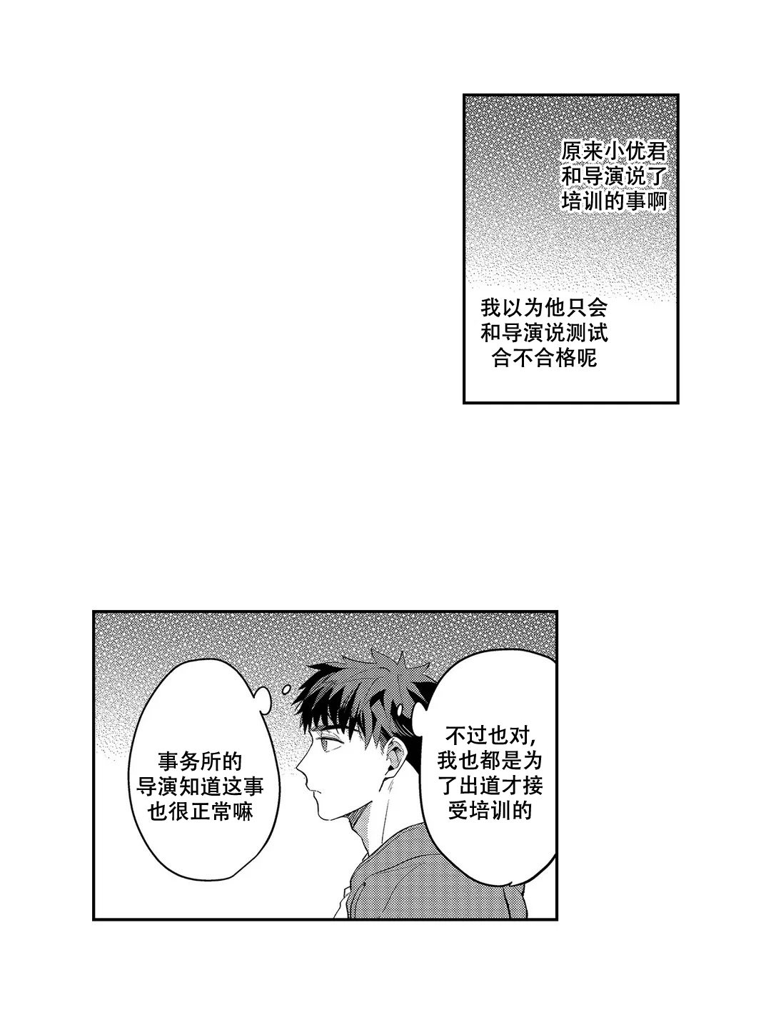 《圈套》漫画最新章节第13话免费下拉式在线观看章节第【17】张图片