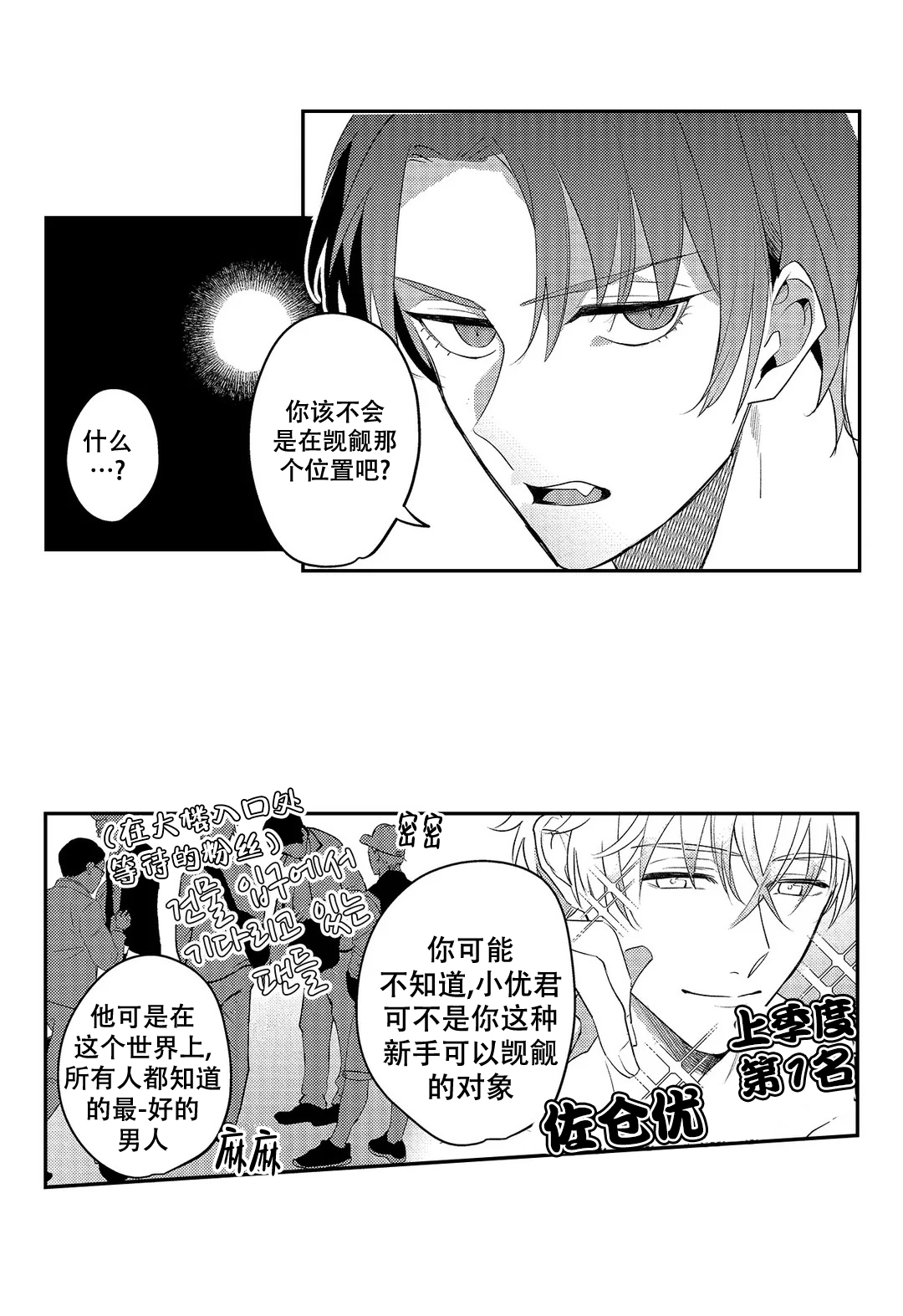 《圈套》漫画最新章节第14话免费下拉式在线观看章节第【21】张图片