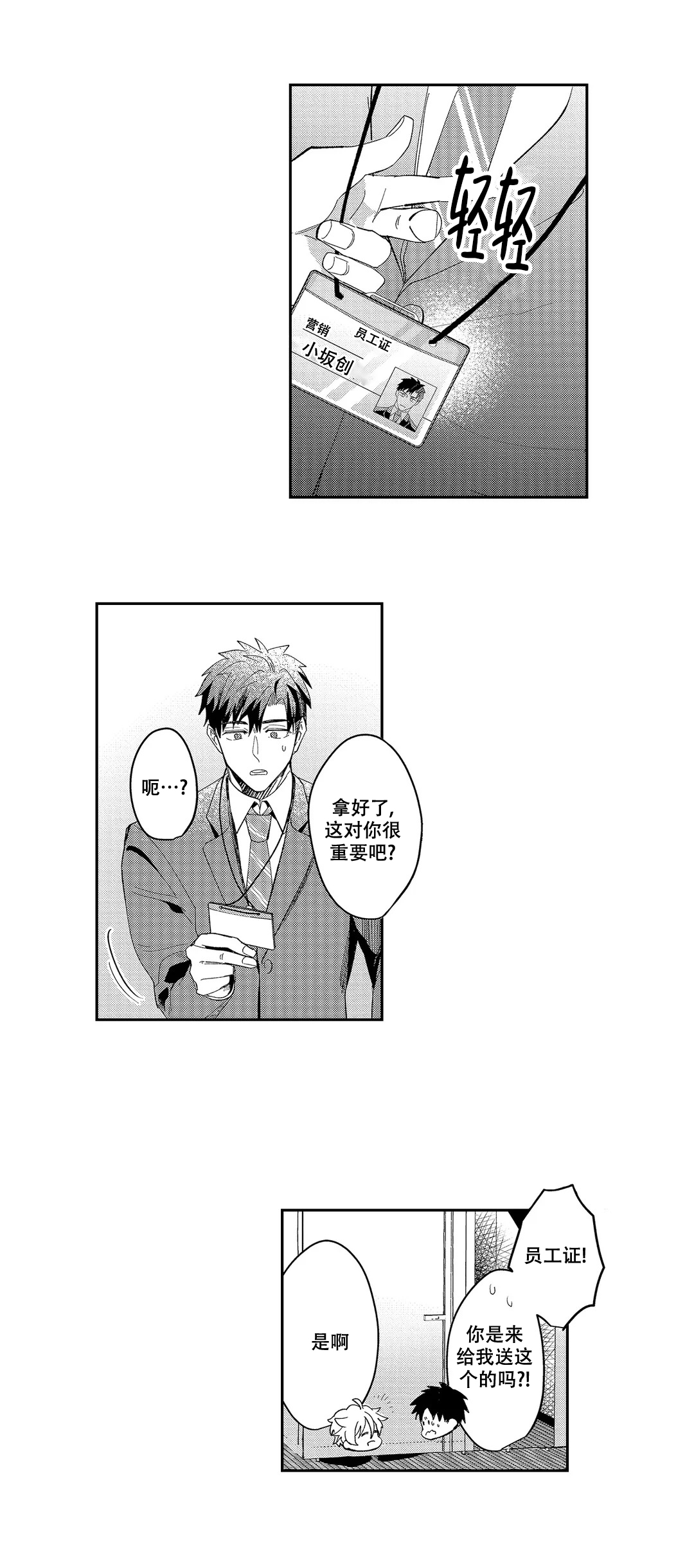 《圈套》漫画最新章节第8话免费下拉式在线观看章节第【11】张图片