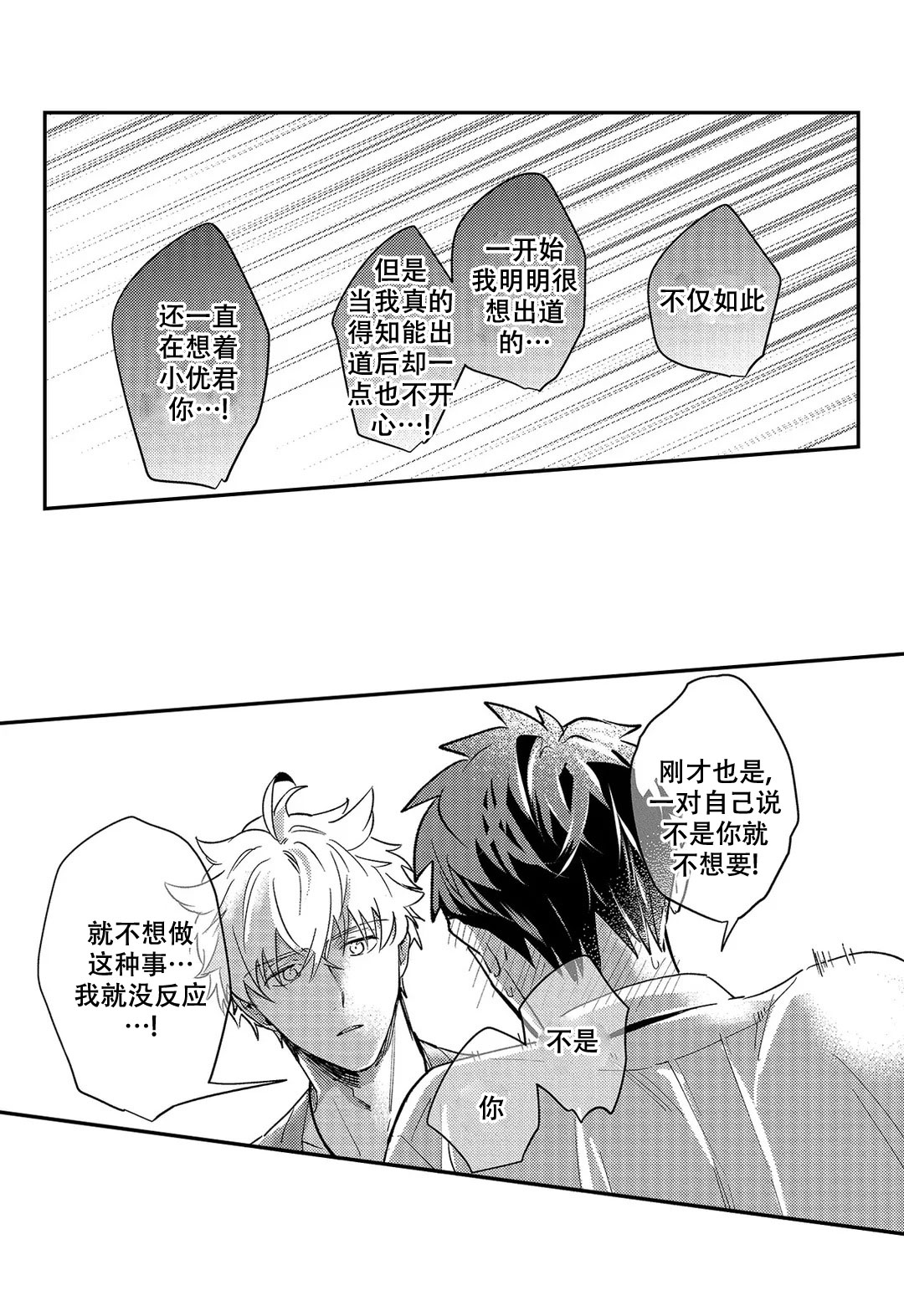 《圈套》漫画最新章节第27话免费下拉式在线观看章节第【5】张图片