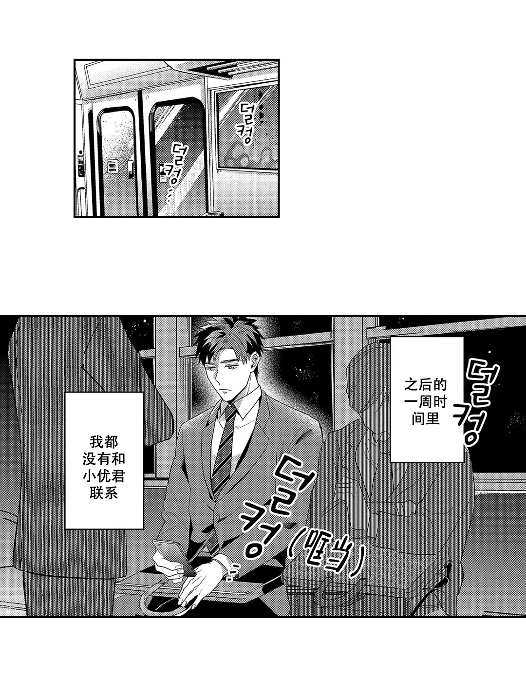 《圈套》漫画最新章节第23话免费下拉式在线观看章节第【3】张图片