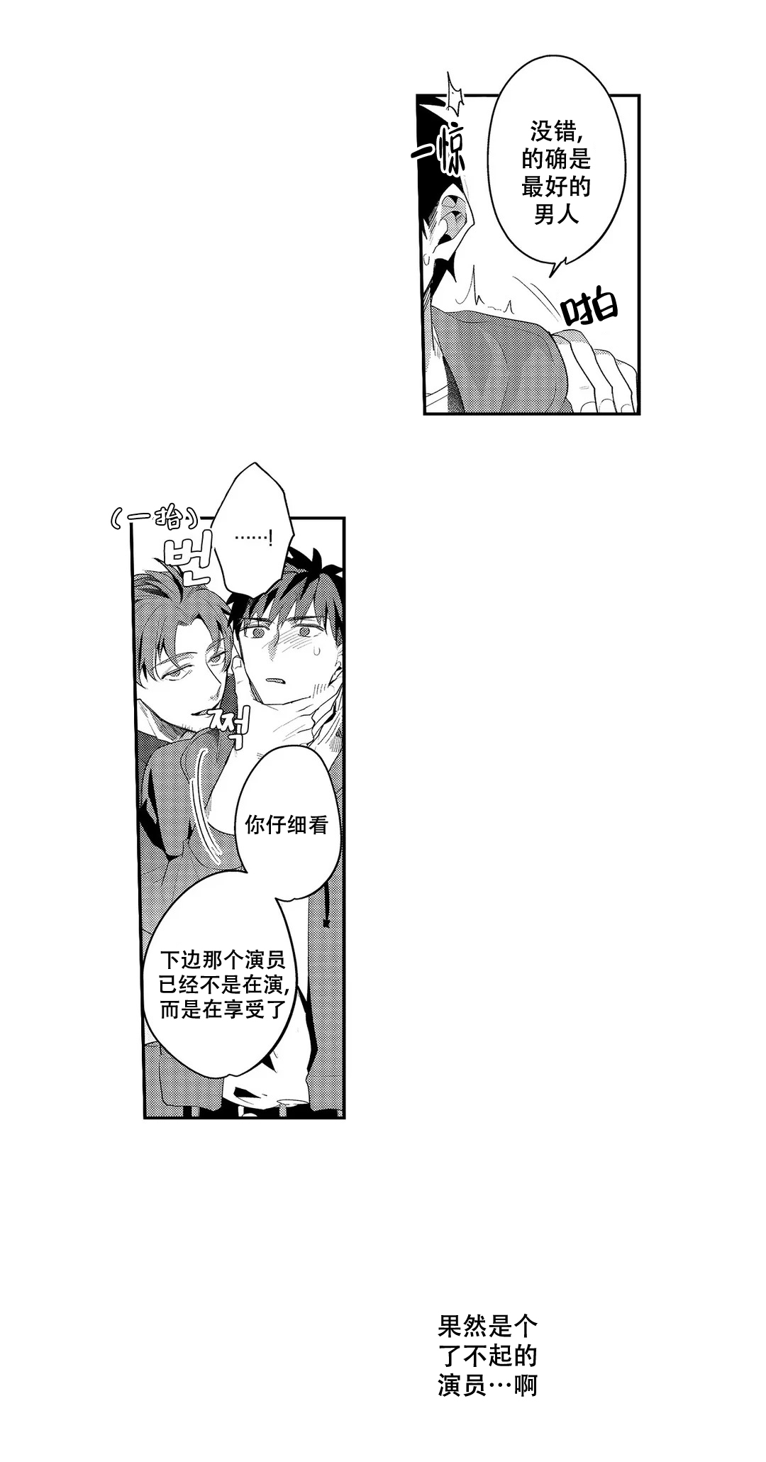 《圈套》漫画最新章节第15话免费下拉式在线观看章节第【1】张图片