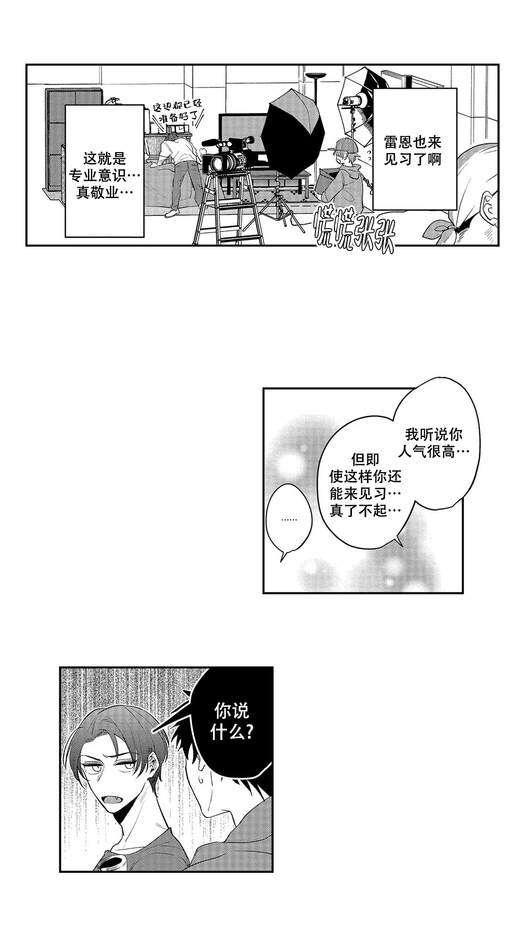 《圈套》漫画最新章节第14话免费下拉式在线观看章节第【3】张图片