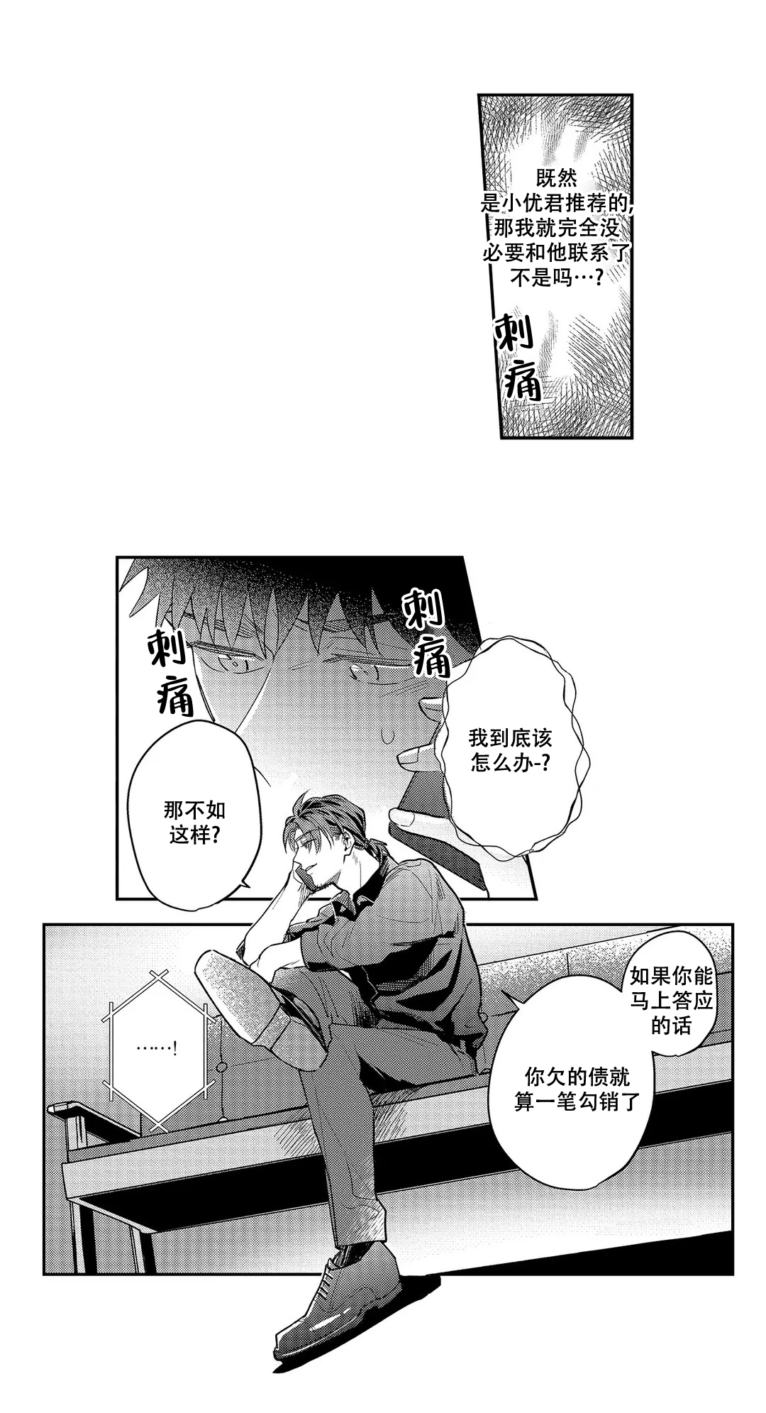 《圈套》漫画最新章节第23话免费下拉式在线观看章节第【25】张图片