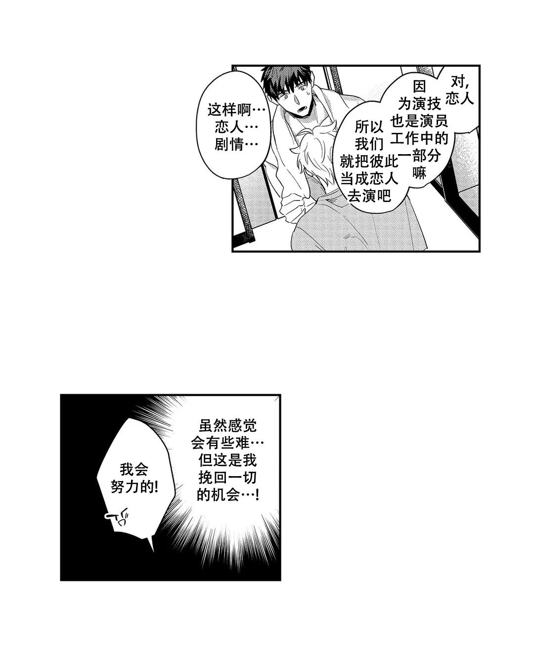 《圈套》漫画最新章节第19话免费下拉式在线观看章节第【3】张图片