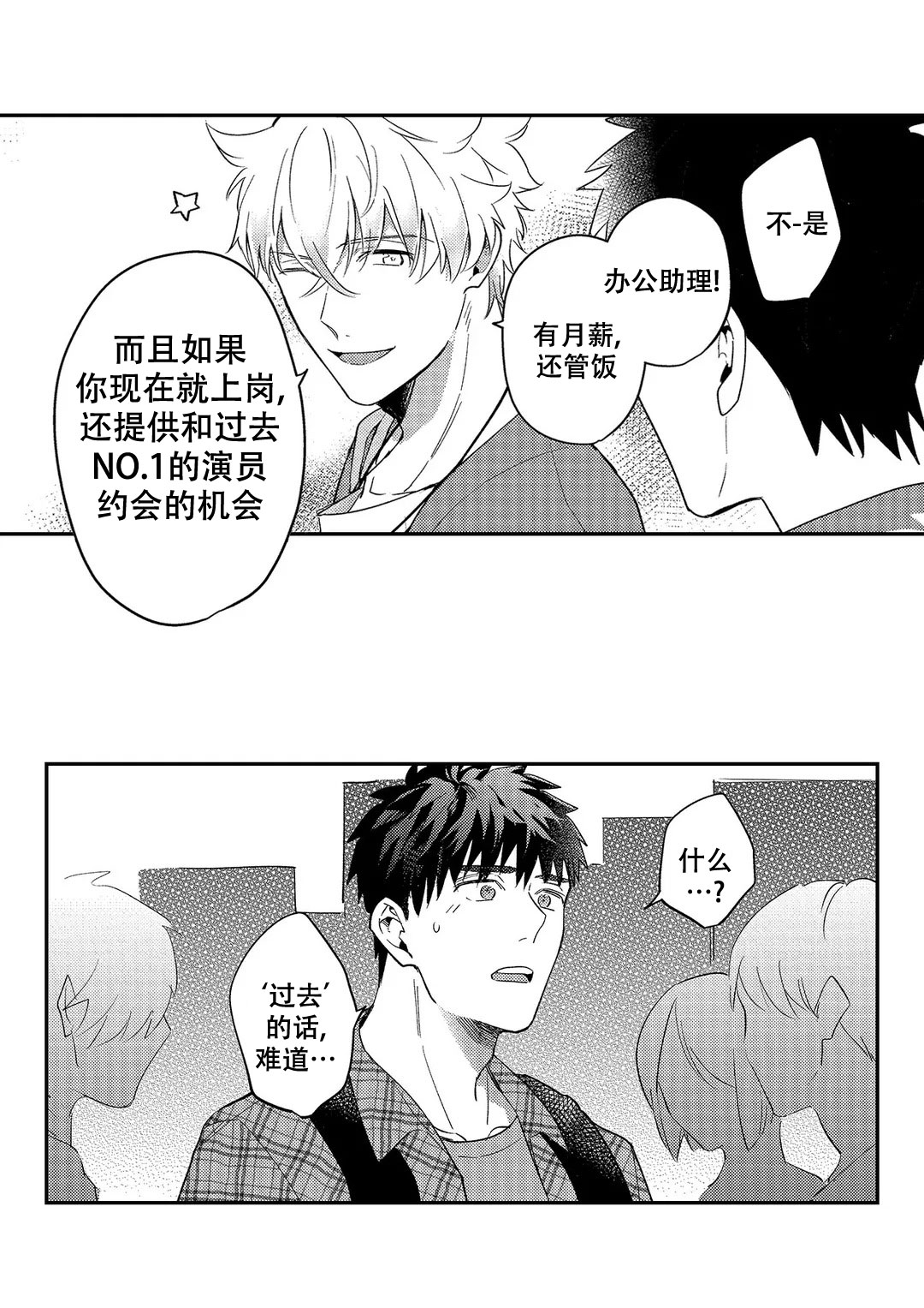 《圈套》漫画最新章节第28话免费下拉式在线观看章节第【23】张图片