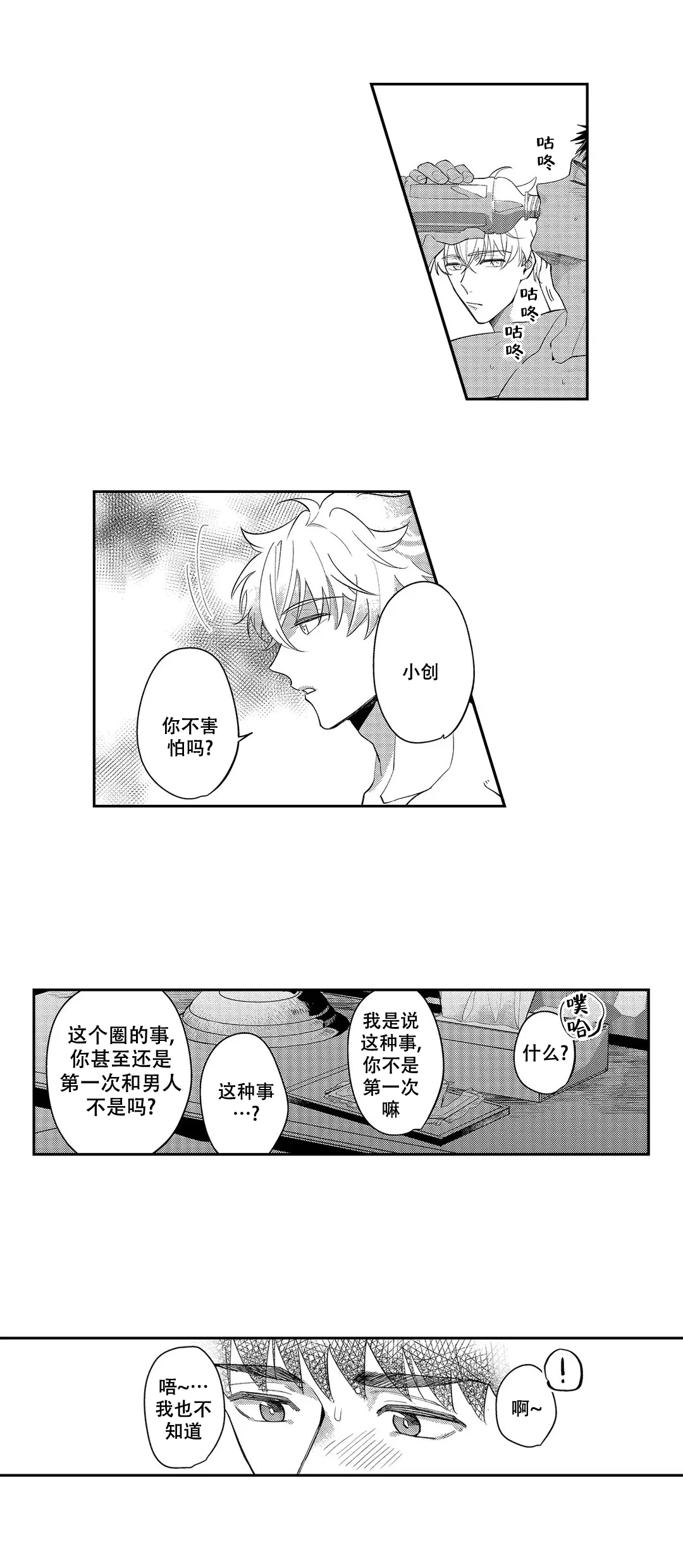 《圈套》漫画最新章节第11话免费下拉式在线观看章节第【9】张图片