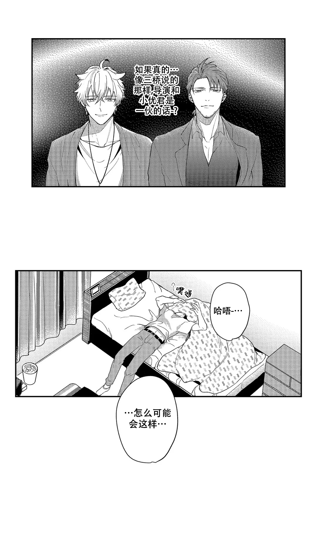 《圈套》漫画最新章节第22话免费下拉式在线观看章节第【25】张图片