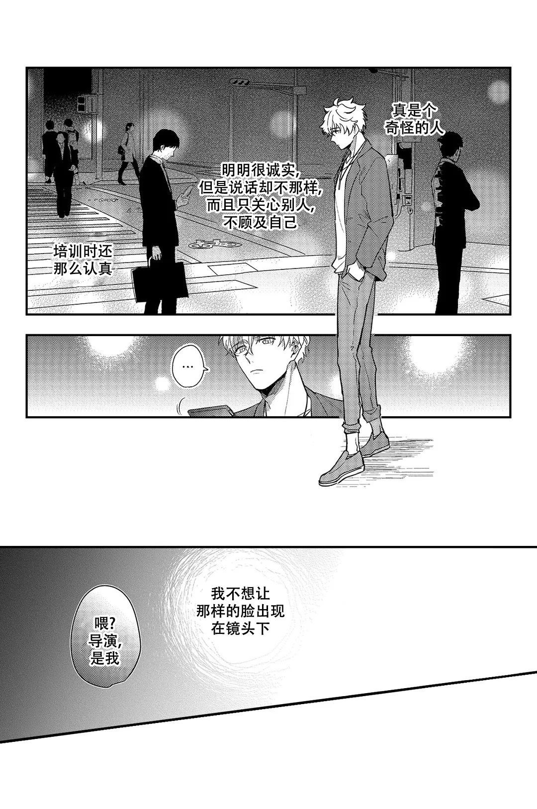 《圈套》漫画最新章节第12话免费下拉式在线观看章节第【3】张图片