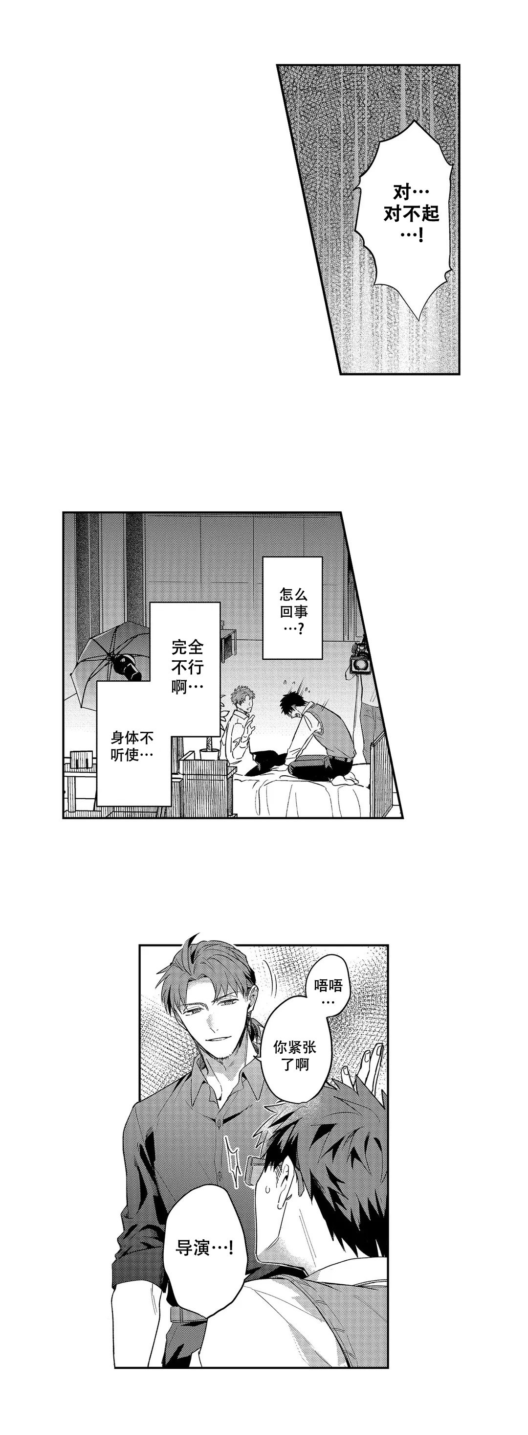 《圈套》漫画最新章节第25话免费下拉式在线观看章节第【5】张图片