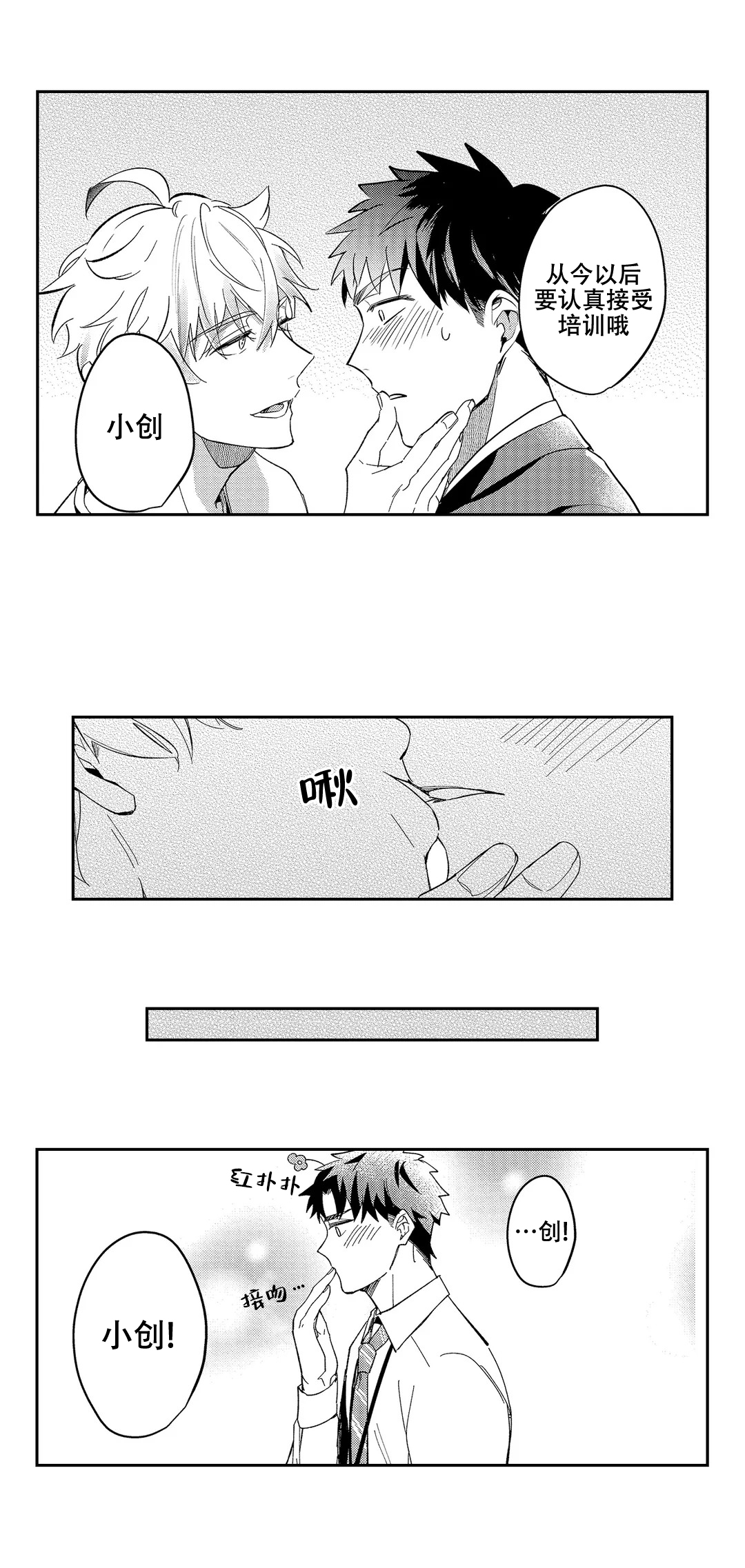 《圈套》漫画最新章节第6话免费下拉式在线观看章节第【33】张图片