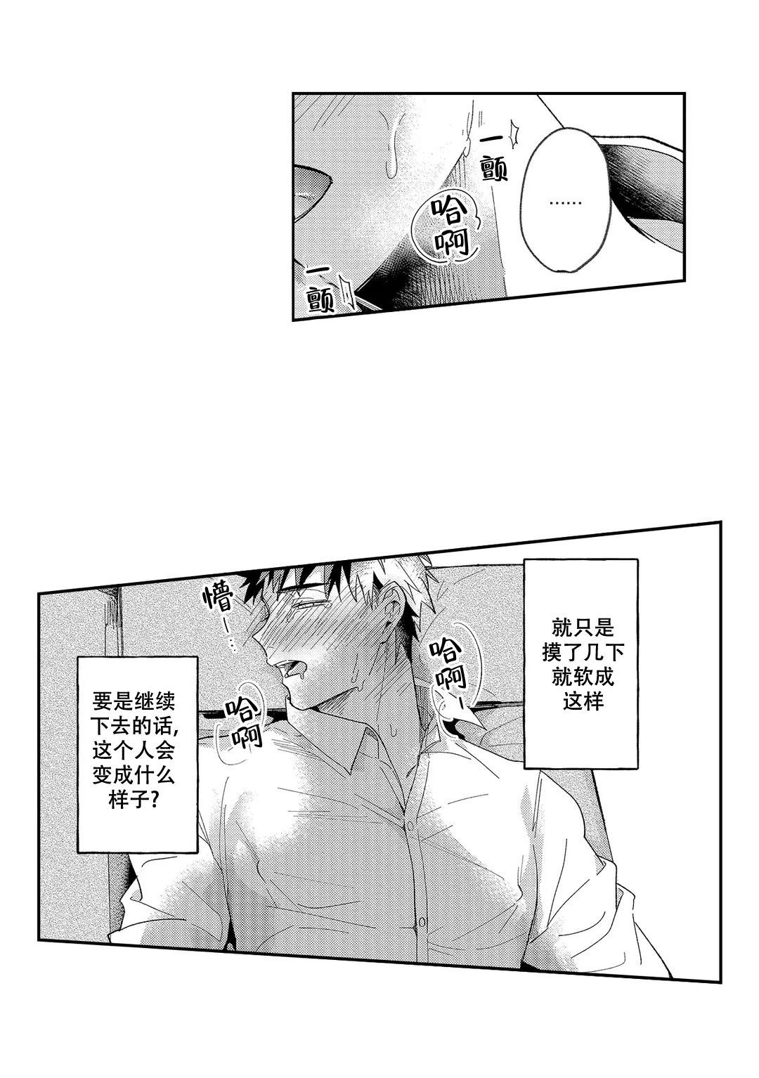 《圈套》漫画最新章节第4话免费下拉式在线观看章节第【31】张图片