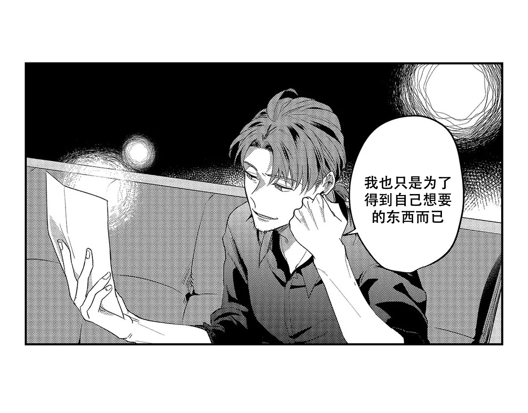 《圈套》漫画最新章节第24话免费下拉式在线观看章节第【11】张图片