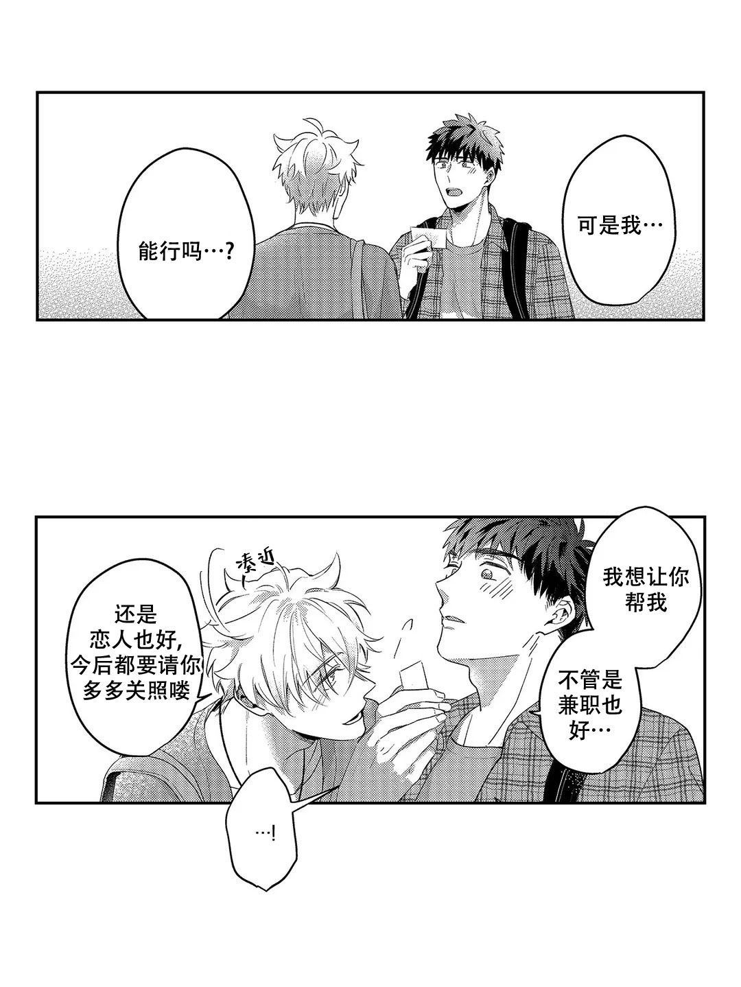 《圈套》漫画最新章节第28话免费下拉式在线观看章节第【29】张图片