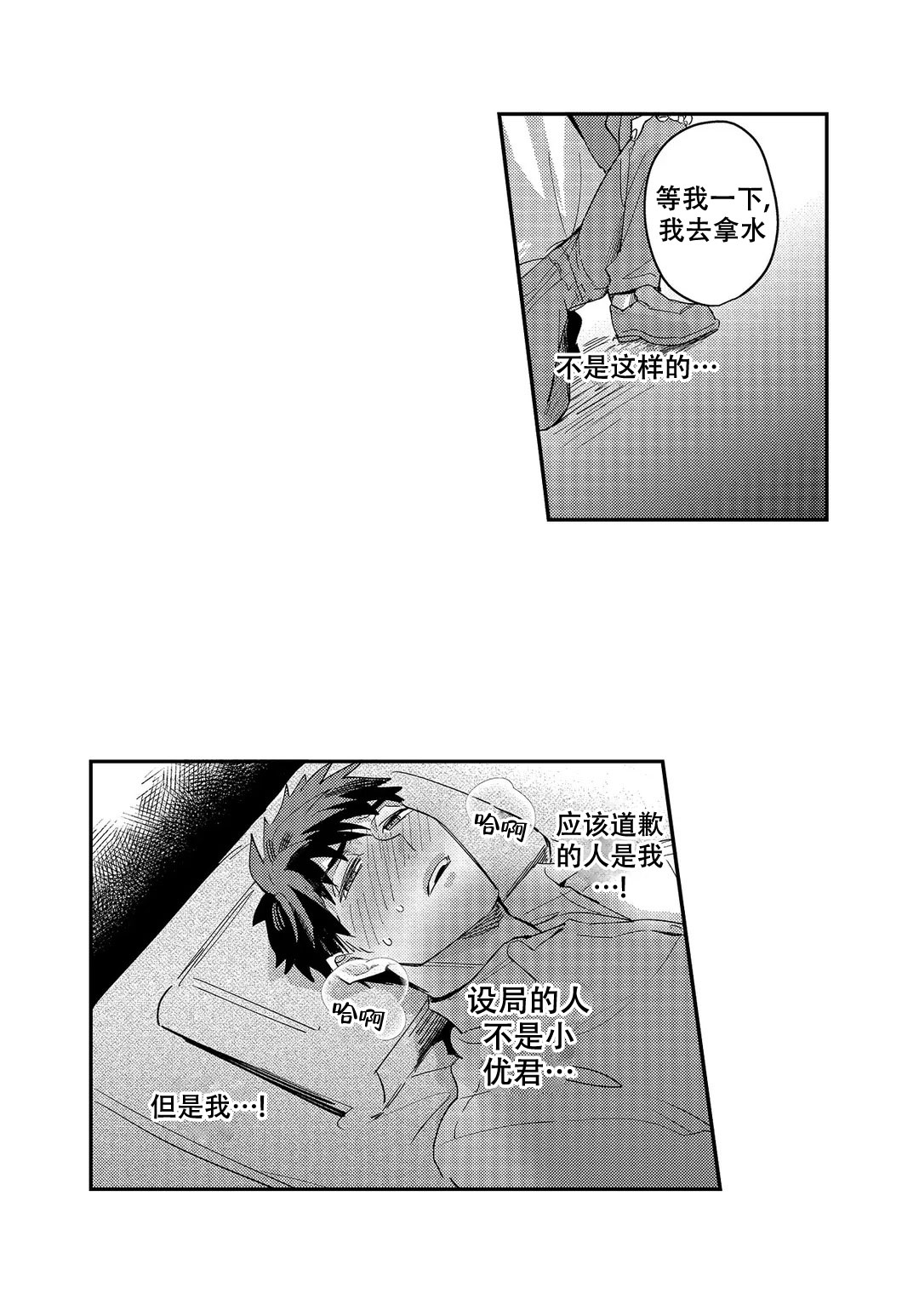 《圈套》漫画最新章节第26话免费下拉式在线观看章节第【15】张图片