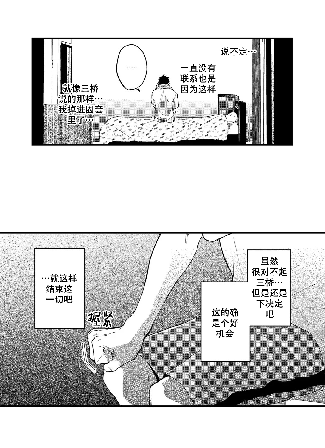 《圈套》漫画最新章节第24话免费下拉式在线观看章节第【1】张图片