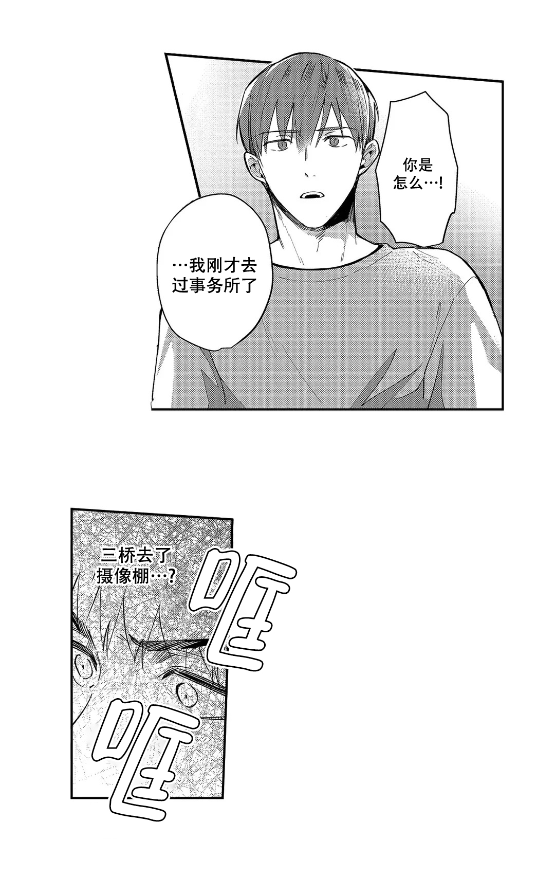 《圈套》漫画最新章节第21话免费下拉式在线观看章节第【23】张图片