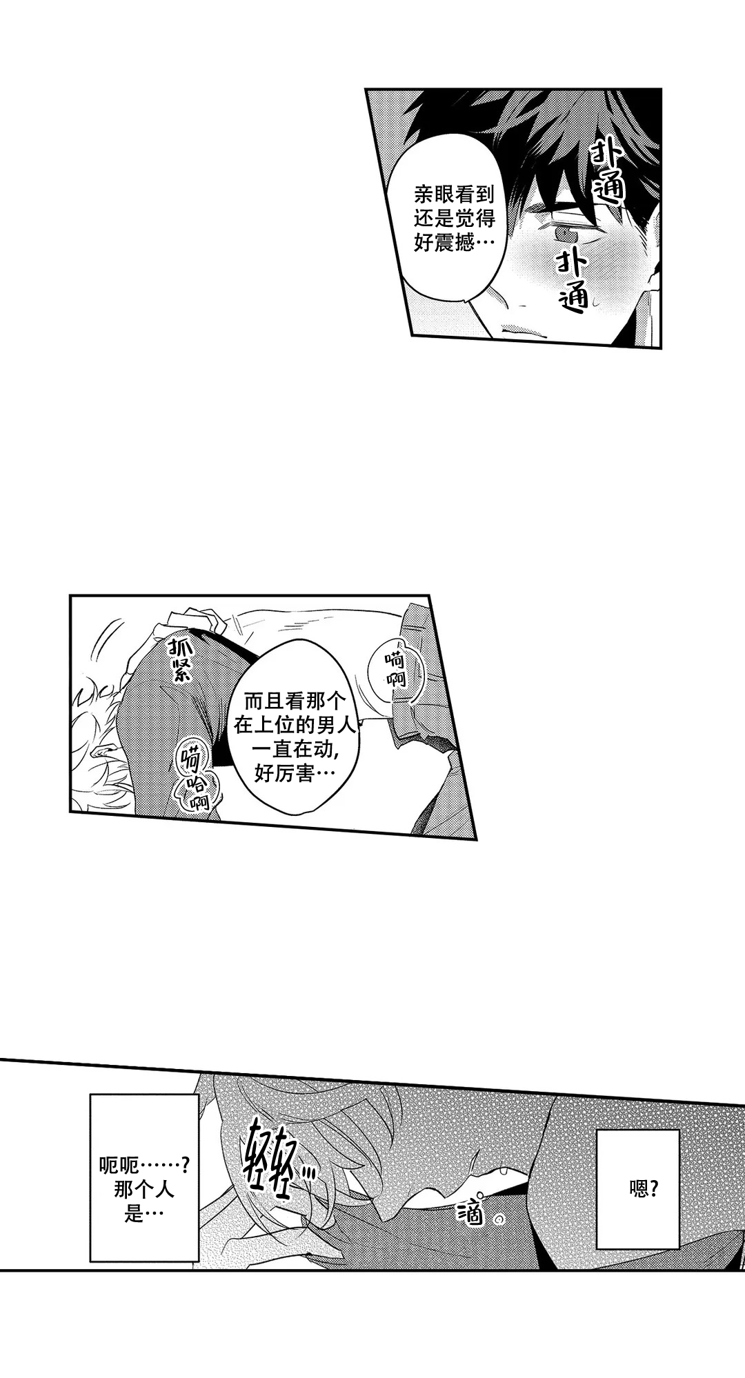 《圈套》漫画最新章节第14话免费下拉式在线观看章节第【15】张图片